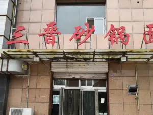 SAN JIN SHA GUO MIAN