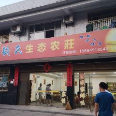 Tanshishengtainongzhuang 여행 사진