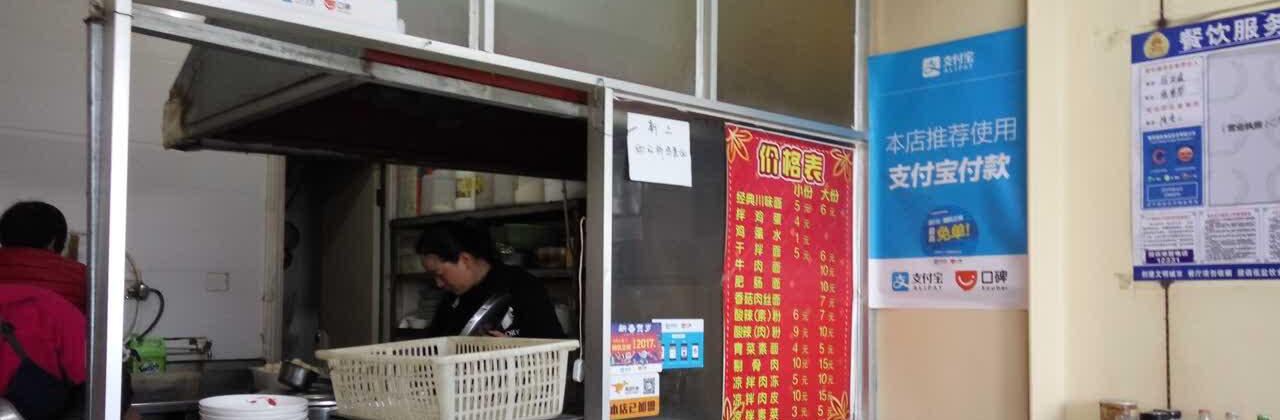 骨汤川味面馆(金宸国际店)