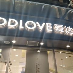 愛達樂（崇州金都滙店）張用戶圖片