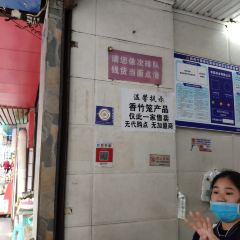 香竹笼 User Photo
