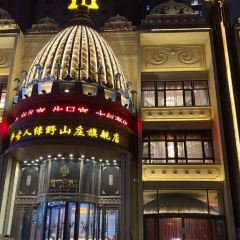 MENG GU REN LU YE SHAN ZHUANG User Photo