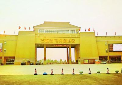 Gubaidufeihuang Tourist Area