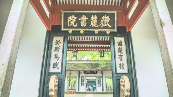 嶽麓書院