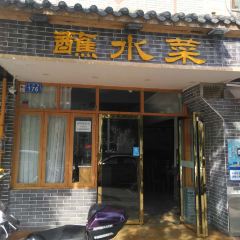 盐帮蘸水菜(西林花园店) User Photo