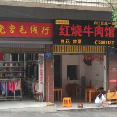红烧牛肉(小东街店) User Photo