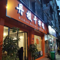 丹棱干拌鸡(临江街店) User Photo