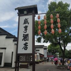 绍兴咸亨大酒店·中餐厅(鲁迅中路店) User Photo
