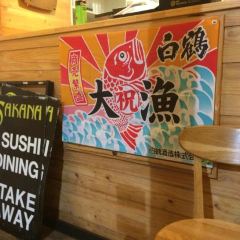 Sakana Restaurant張用戶圖片