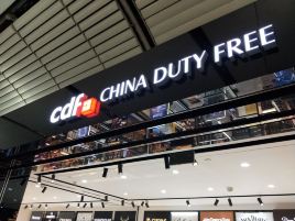 cdf中国免税