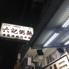 Luk Kee Noodle User Photo