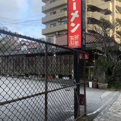 琉球新麵 通堂（儀保駅前店）張用戶圖片