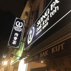 Song Fa Bak Kut Teh(11 New Bridge Road) User Photo