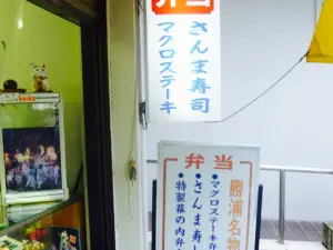 お食事処 川柳