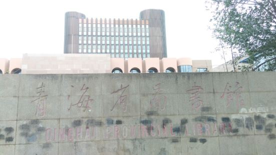 青海省圖書館始建於1935年，正式開放於1997年7月1日，
