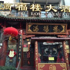 滿福樓（藍島店）張用戶圖片
