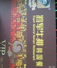 Korean JiangJun NiuPai KaoRou Restaurant (XinYang Road) 여행 사진