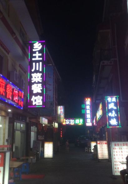 乡土川菜.冷锅鱼.牦牛肉汤锅(沟口店)