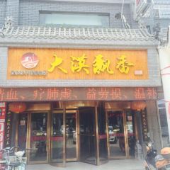 da mo liu xiang shao kao can ting User Photo