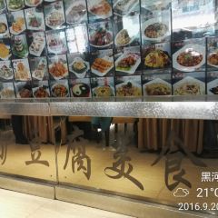 王毛驴豆腐坊 User Photo