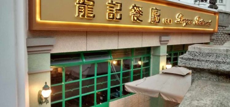 Dragon Restaurant