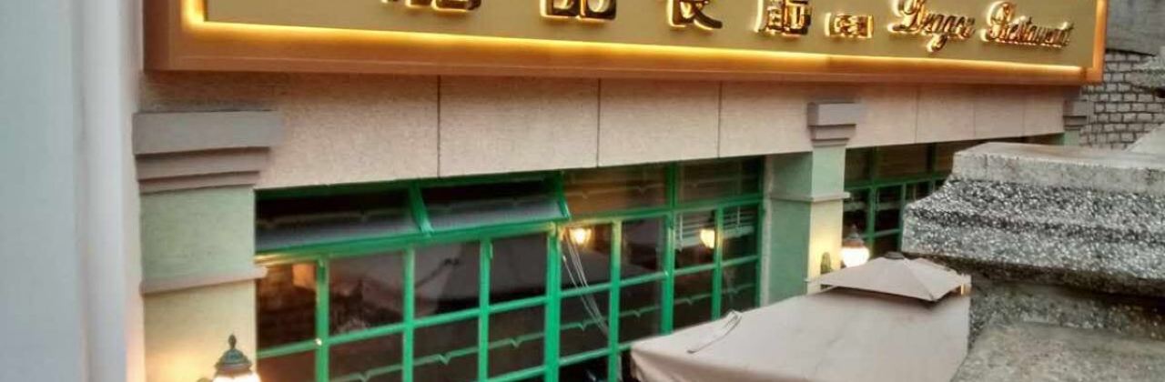 Dragon Restaurant
