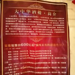 DaZhonghua Restaurant User Photo