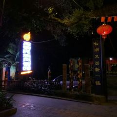长堤西餐厅 User Photo