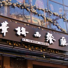 Huamei western restaurant ảnh của người dùng