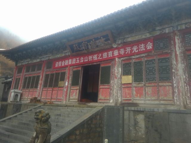 寶華寺