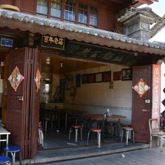Laobai'ersi 여행 사진