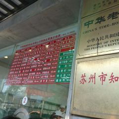 陆稿荐观前街店 User Photo