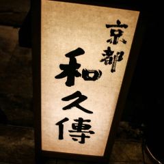 Kodaiji Wakuden User Photo