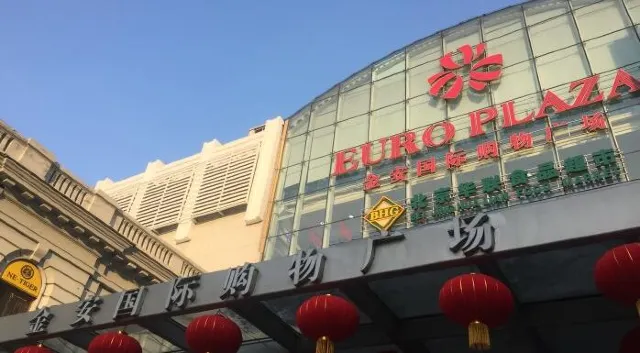 金安國際購物廣場