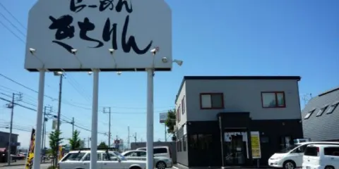 Ramen Kichirin Hanakawa