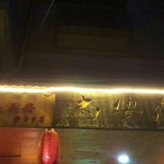 许记平安特色虾酸牛肉馆(都匀分店) User Photo