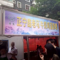 清真老馬家國華牛奶雞蛋醪糟（正寧路店）張用戶圖片