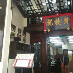 黃枝記（澳門總店）張用戶圖片