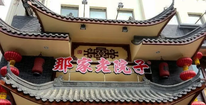 Na Jia Lao Yuan Zi ( San Jing Street )
