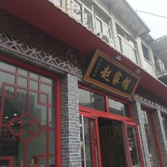 Zhaojiaguan(ZongDian) User Photo