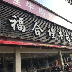FU HE CHENG BEEF HOTPOT User Photo