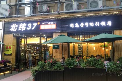 North Latitude 37 Degree Creativity Cuisine