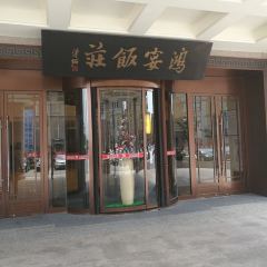 鸿宴饭庄(南湖店) User Photo