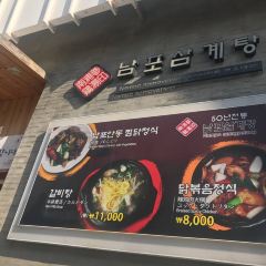 Nampo Samgyetang User Photo