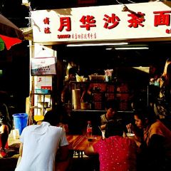 Yuehua Sate Noodles User Photo