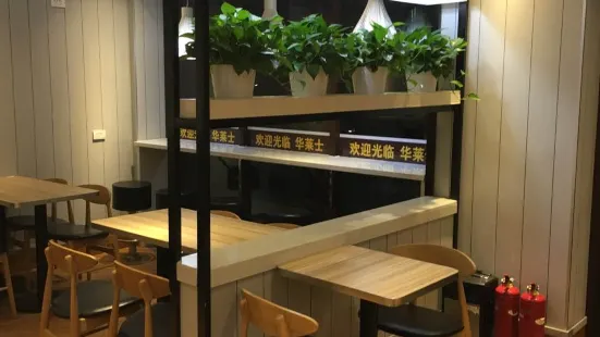 华莱士·全鸡汉堡(东启街店)