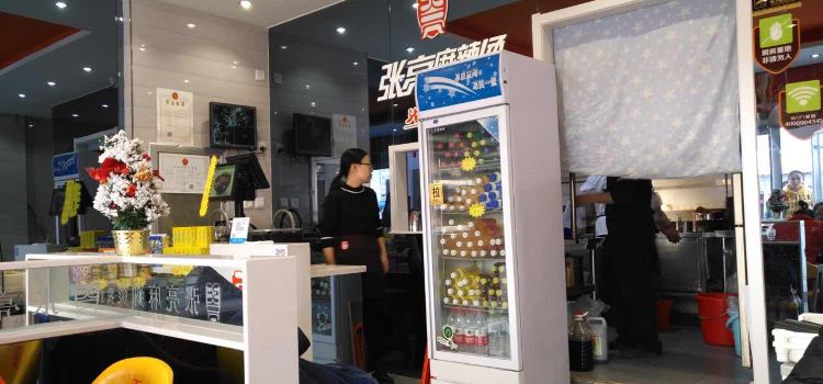 张亮麻辣烫(鲁班公寓店)