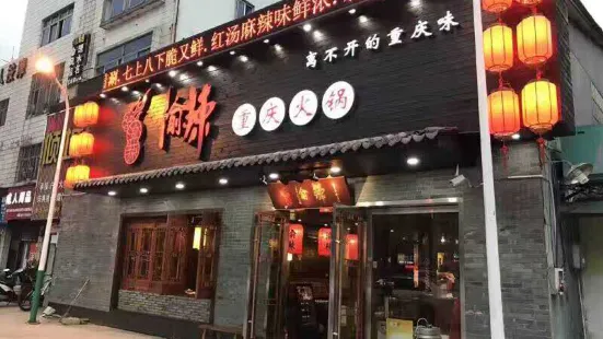 渝辣重庆火锅(稠州公园店)