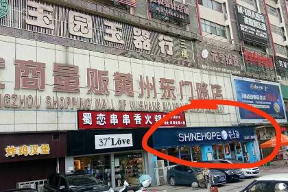 Banqiushan Western Restaurant (huanggangdongmenlu)