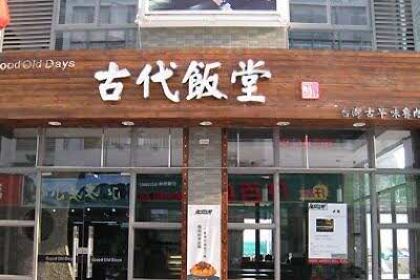 Gudaifantang (guanya)